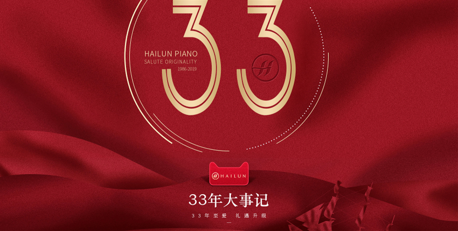 海倫鋼琴33周年理想季-品牌樂器特惠